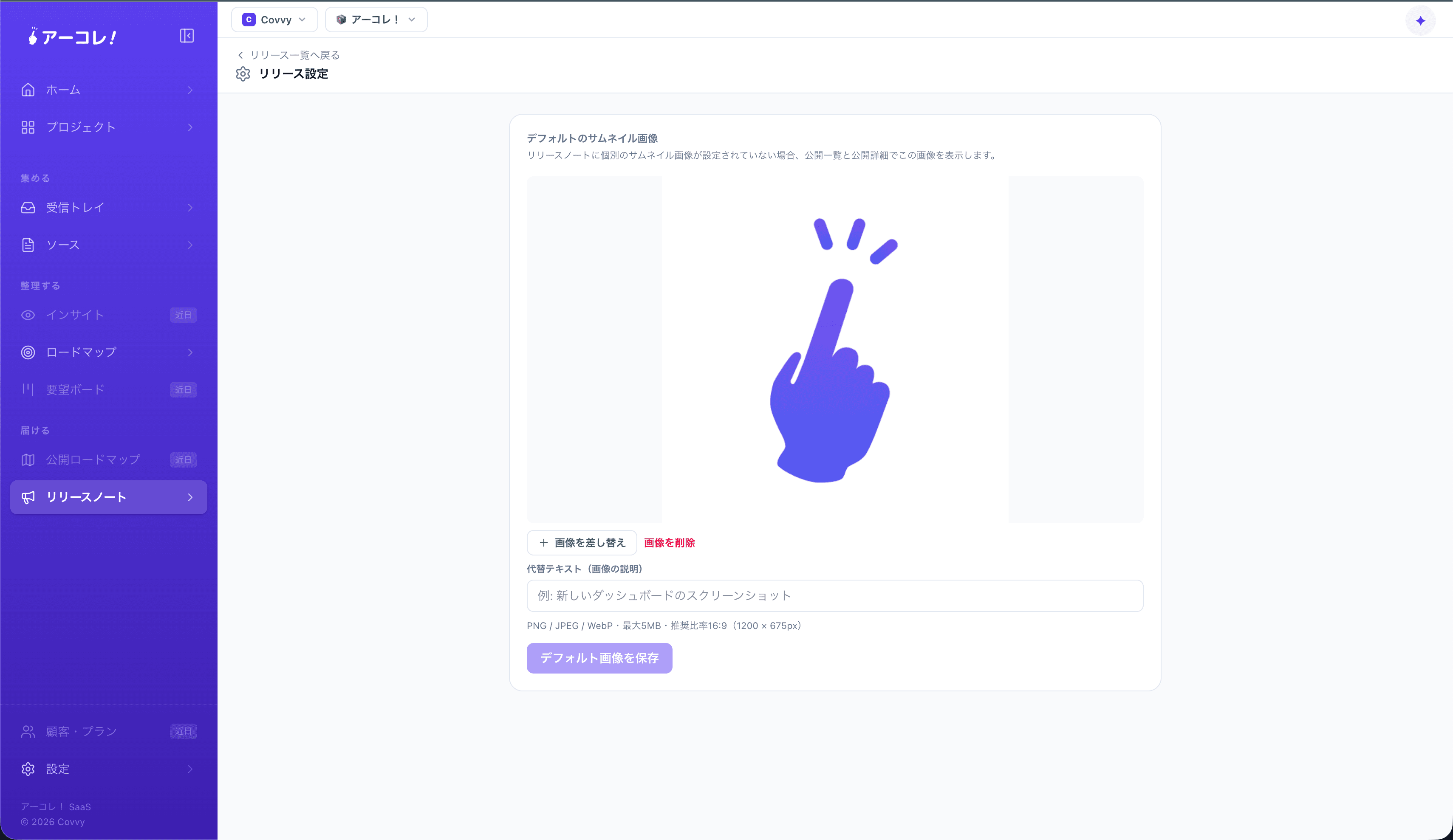 リリースノートのサムネイル