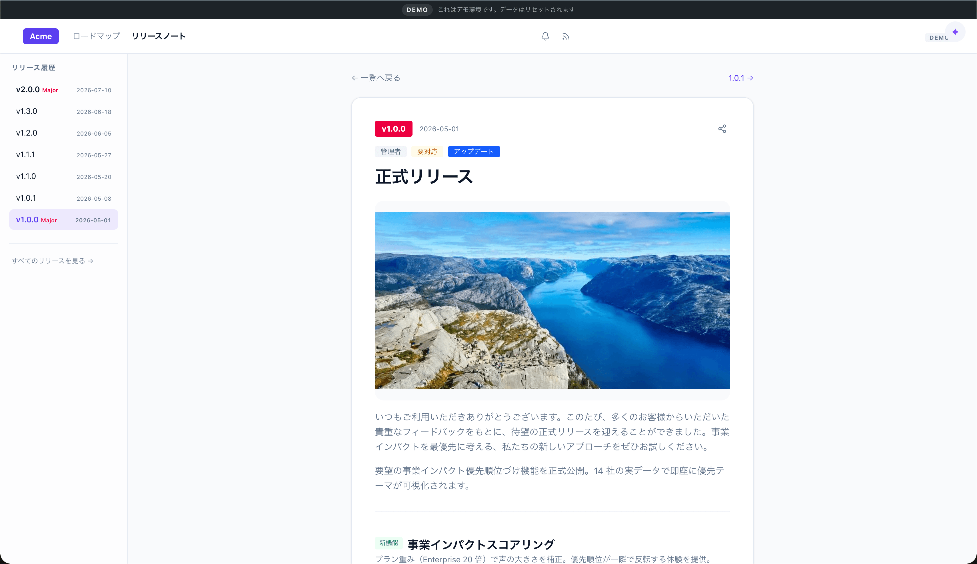 リリースノートのサムネイル