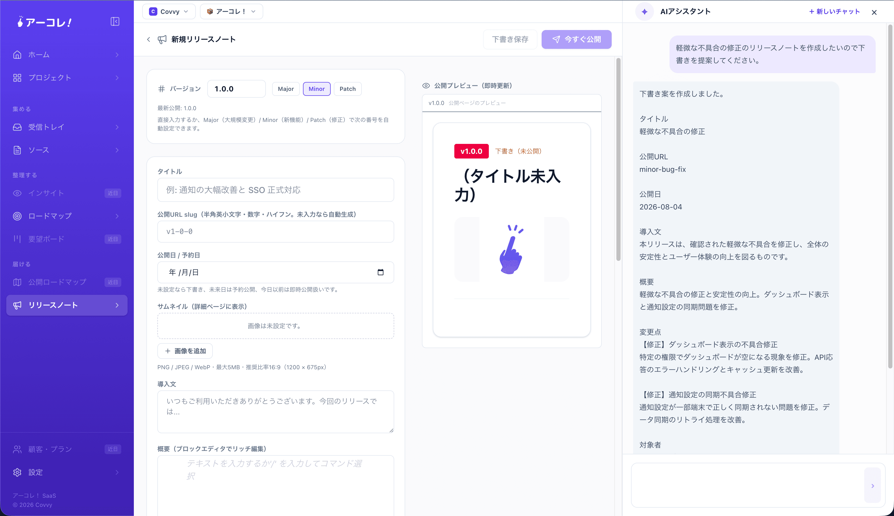 リリースノートのサムネイル