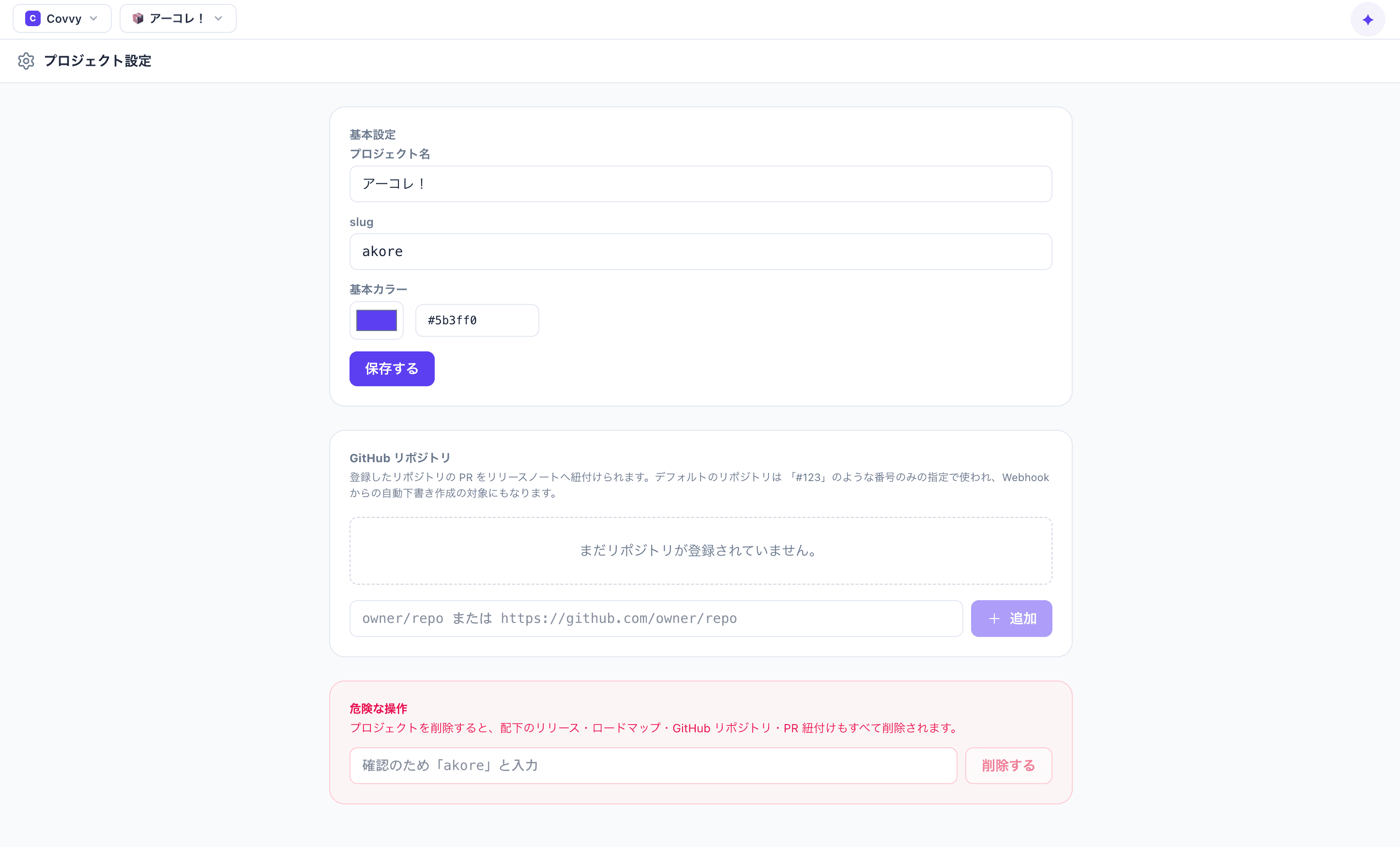 リリースノートのサムネイル