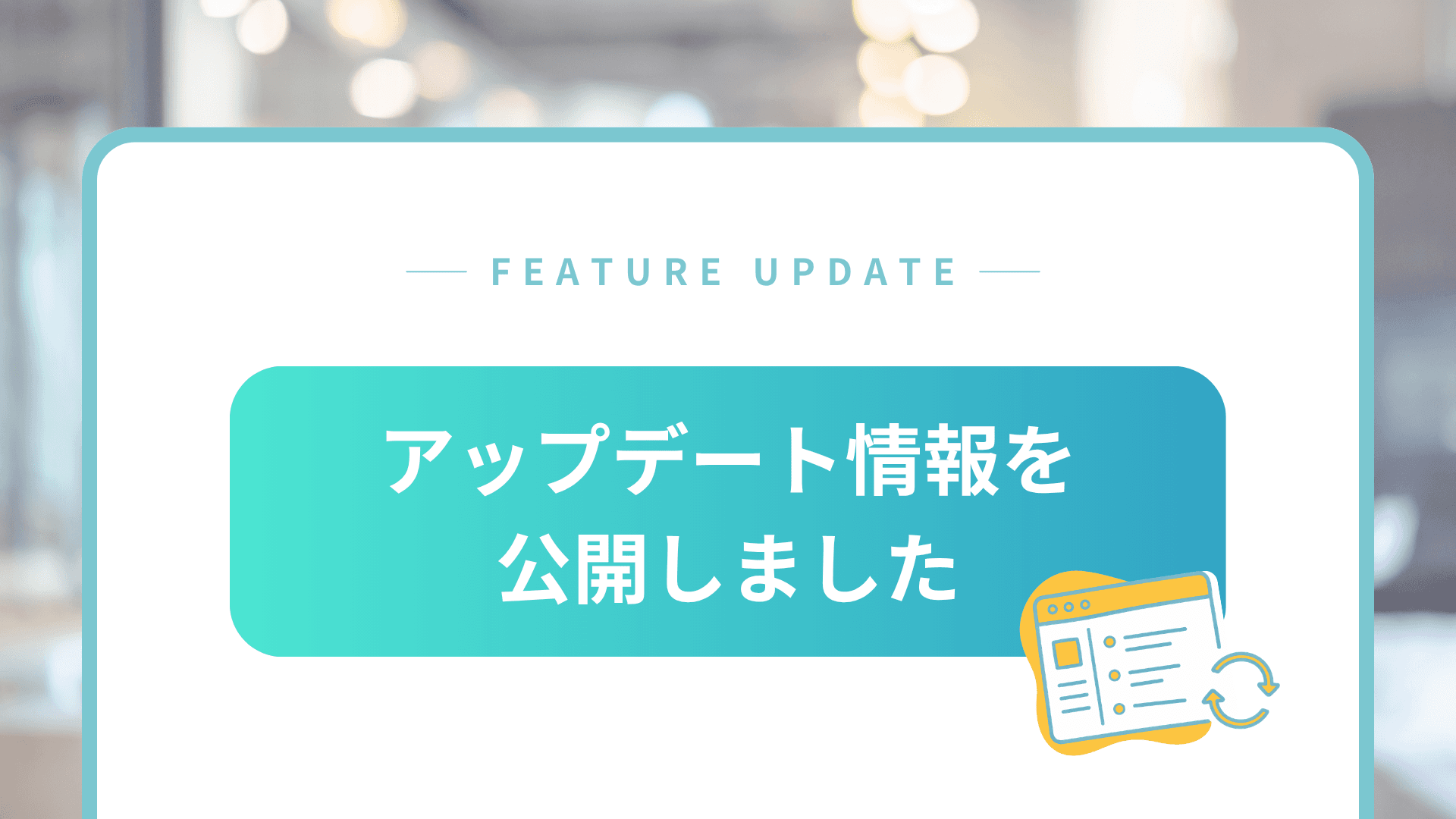 リリースノートのサムネイル