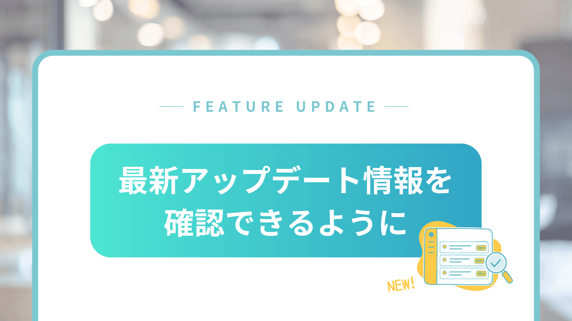 リリースノートのサムネイル
